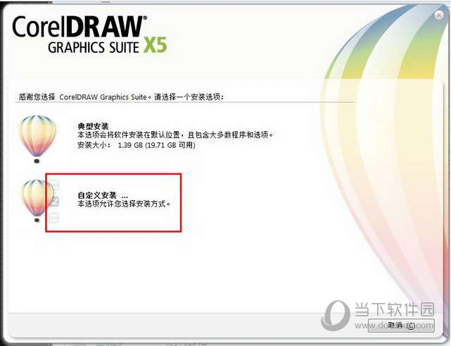 CorelDRAW X5 破解版免费下载(6)