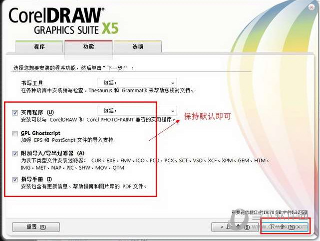 CorelDRAW X5 破解版免费下载(8)