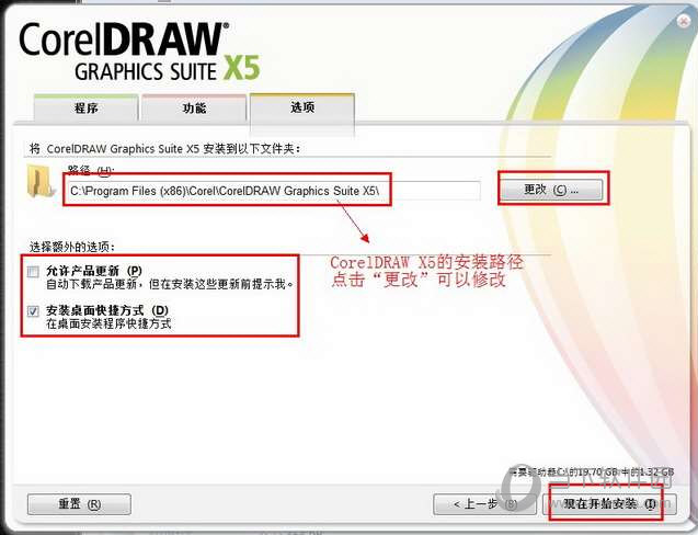 CorelDRAW X5 破解版免费下载(9)