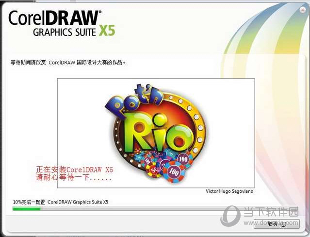 CorelDRAW X5 破解版免费下载(10)