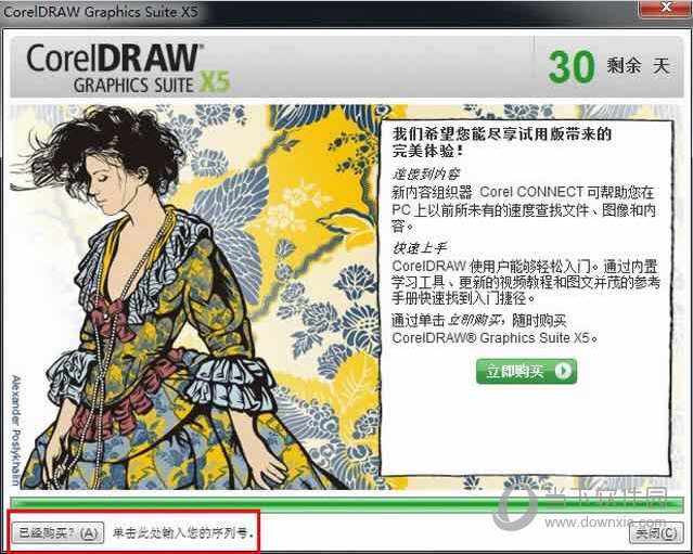 CorelDRAW X5 破解版免费下载(17)