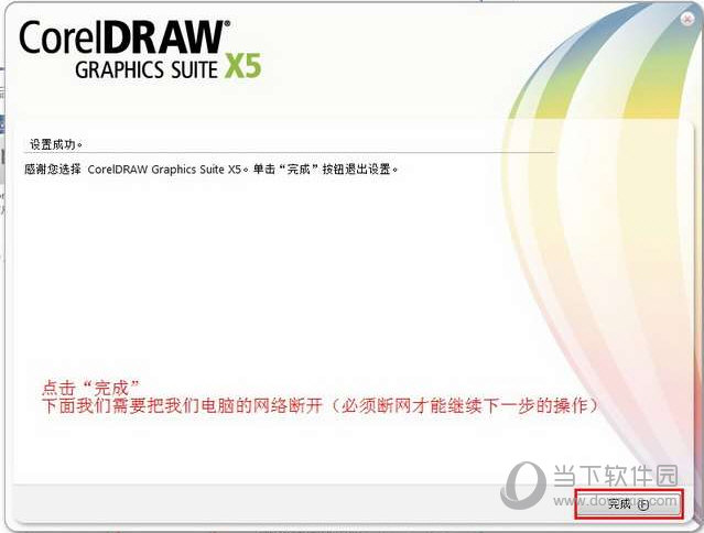 CorelDRAW X5 破解版免费下载(12)