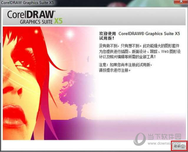 CorelDRAW X5 破解版免费下载(14)