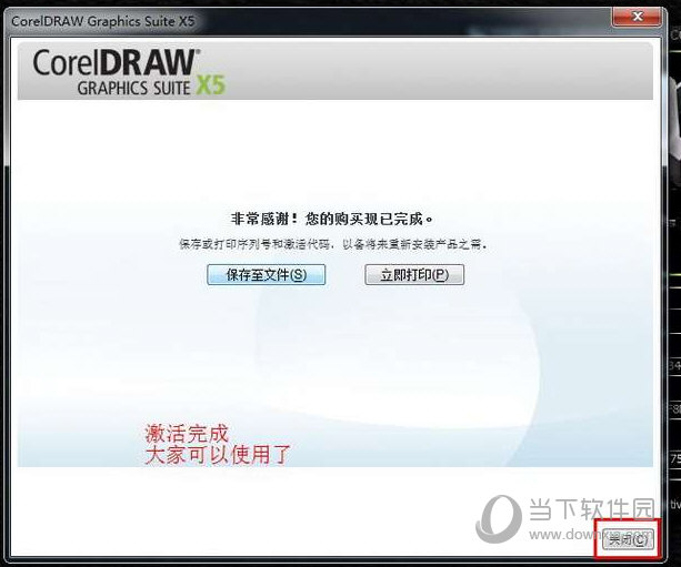 CorelDRAW X5 破解版免费下载(22)