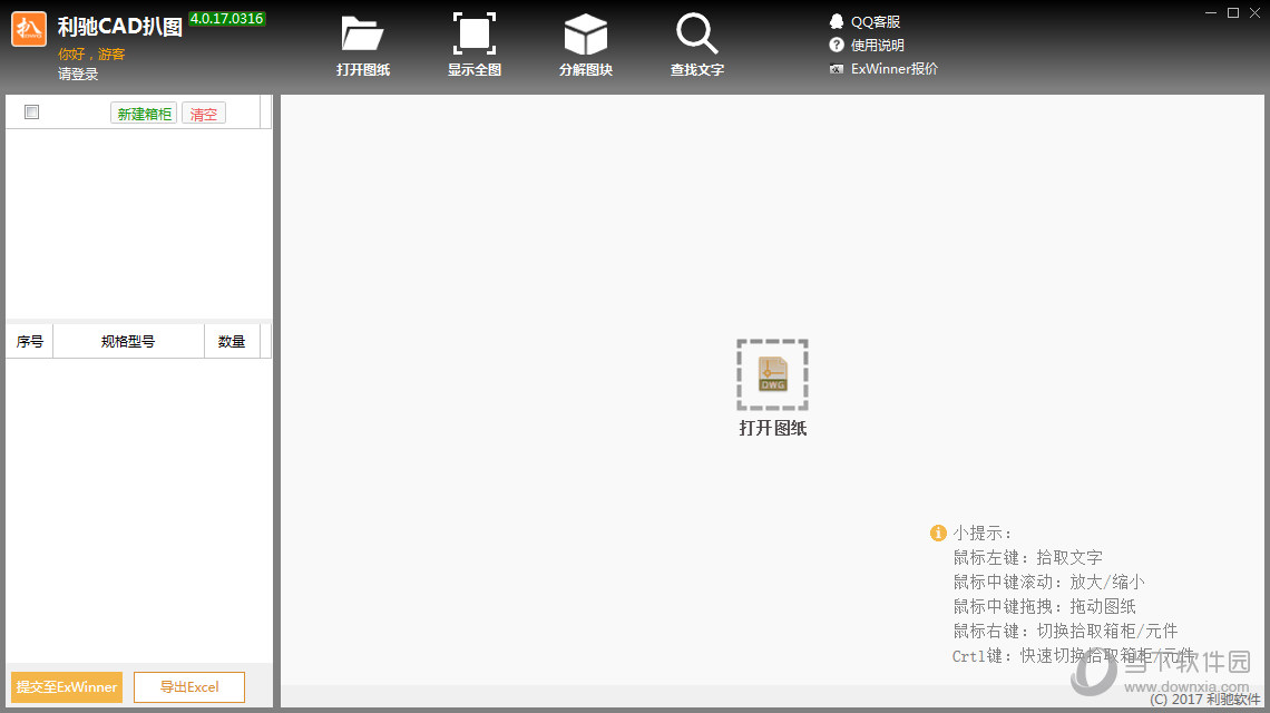 利驰CAD扒图