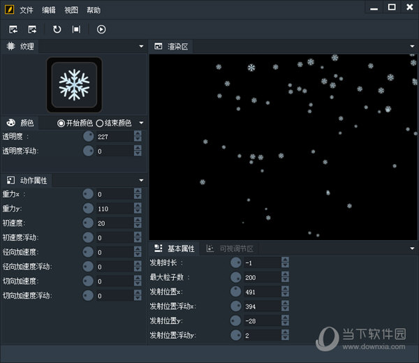 粒子特效制作器Egret Feather