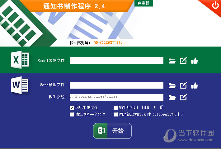 通知书制作程序