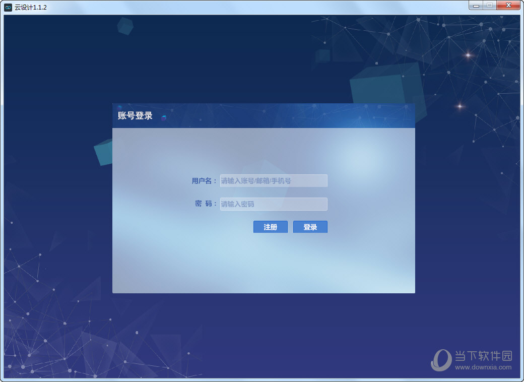 云设计软件