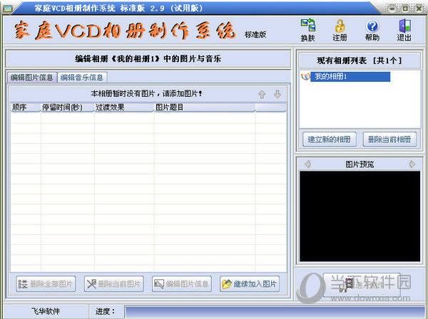 家庭VCD相册制作系统标准版