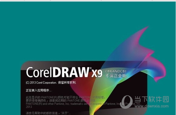 Coreldraw x9下载