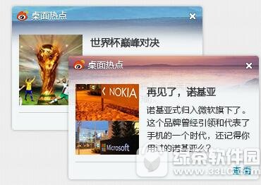 新浪微博客户端电脑版