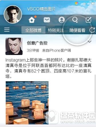 新浪微博客户端电脑版
