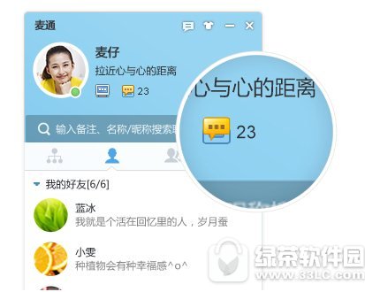 麦通国际版