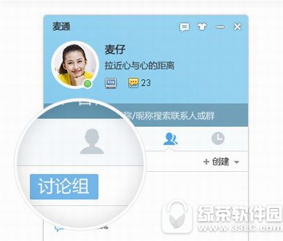麦通国际版