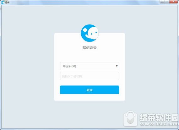 联通超信pc客户端