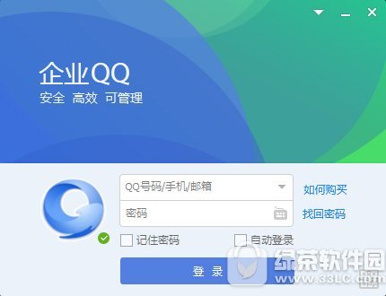 企业QQ最新版