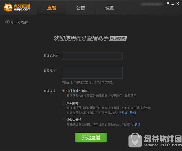 虎牙直播助手官方下载