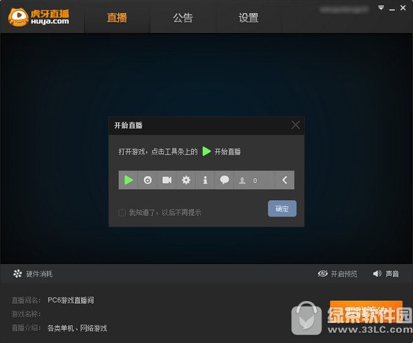 虎牙直播助手官方下载