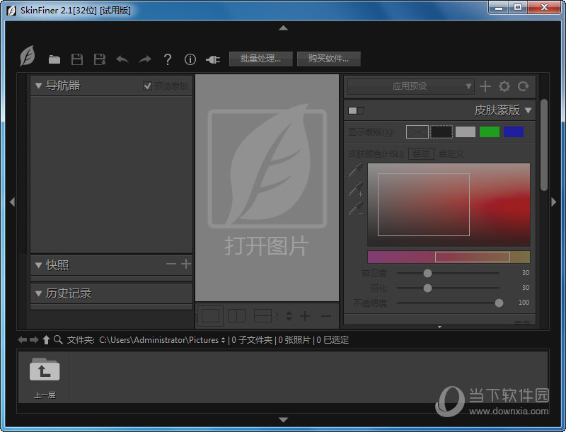 图片美化软件SkinFiner