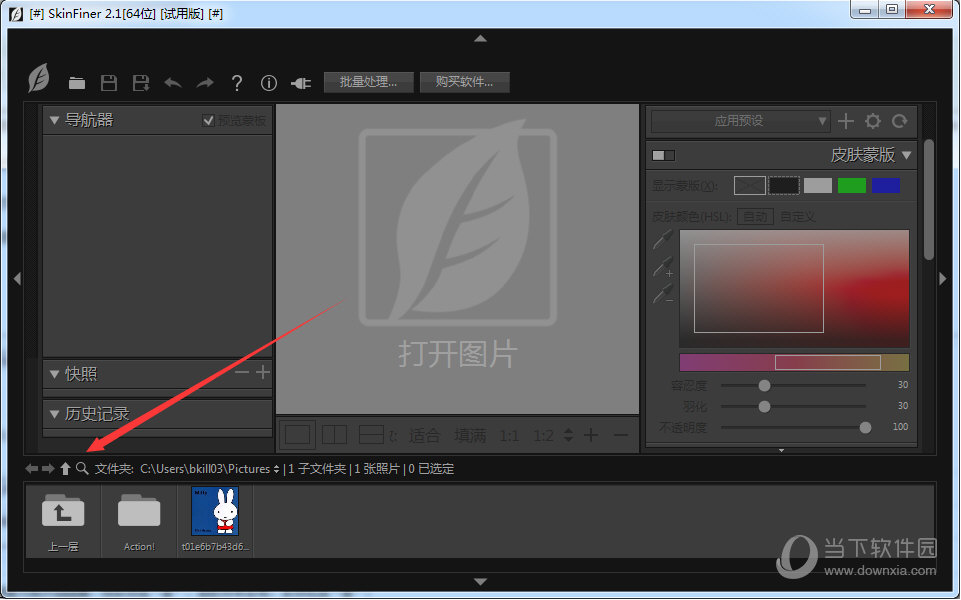 图片美化软件SkinFiner