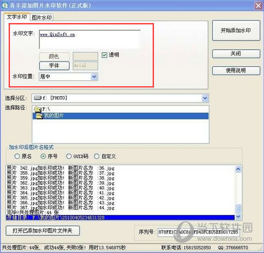 青丰添加图片水印软件