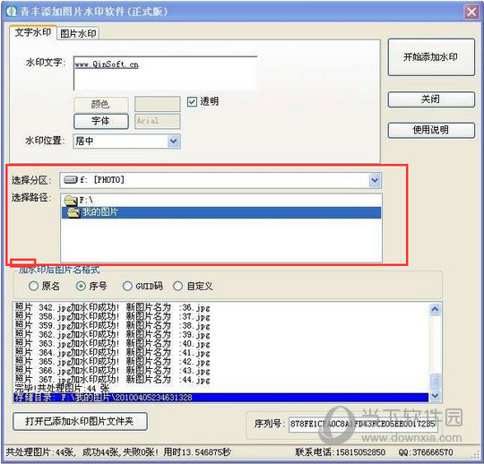 青丰添加图片水印软件