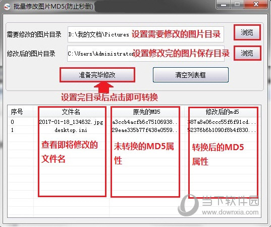 批量修改图片MD5工具(1)