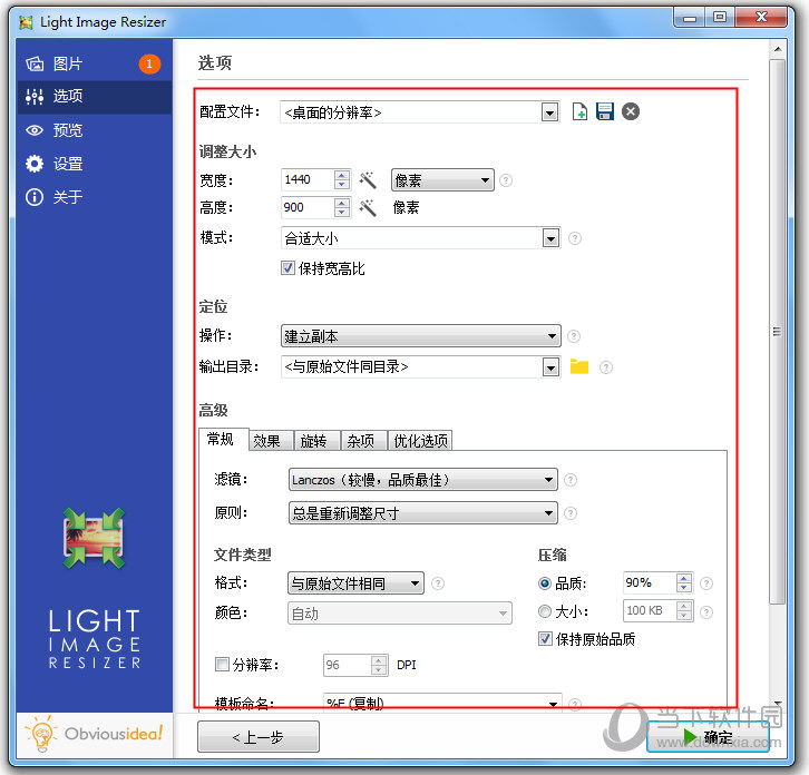 图片压缩工具LightImageResizer