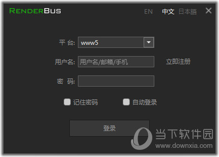 Renderbus渲染农场