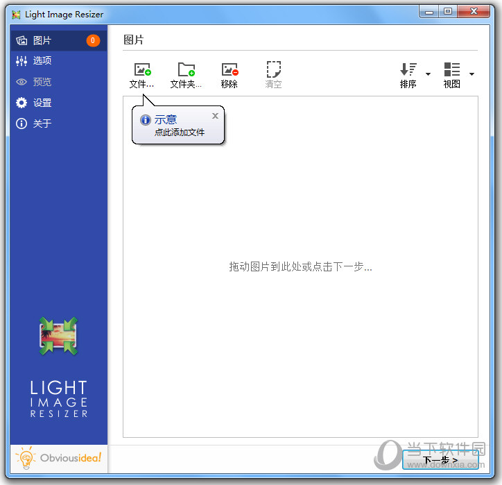 图片压缩工具LightImageResizer