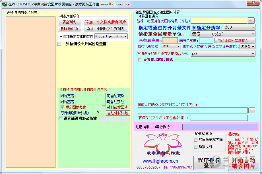 在PHOTOSHOP中自动铺设图片以便喷绘