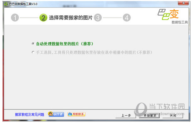 巴巴变数据包工具