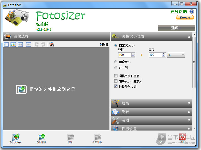 图片大小批量处理软件Fotosizer