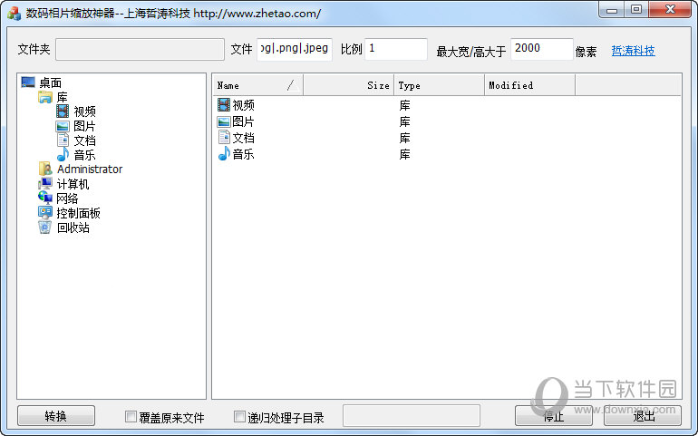哲涛数码相片缩放神器