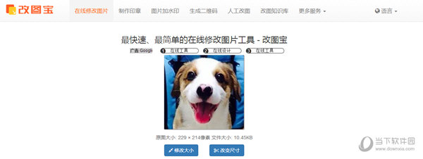 改图宝下载