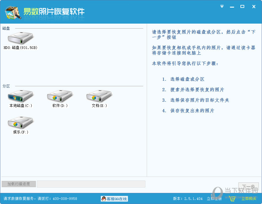 易数照片恢复软件注册码