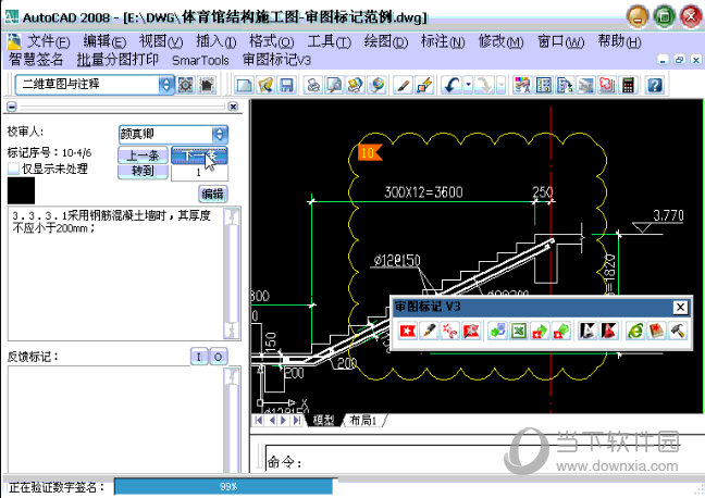CAD审图标记软件
