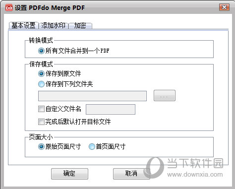 合并工具PDFdoMergePDF