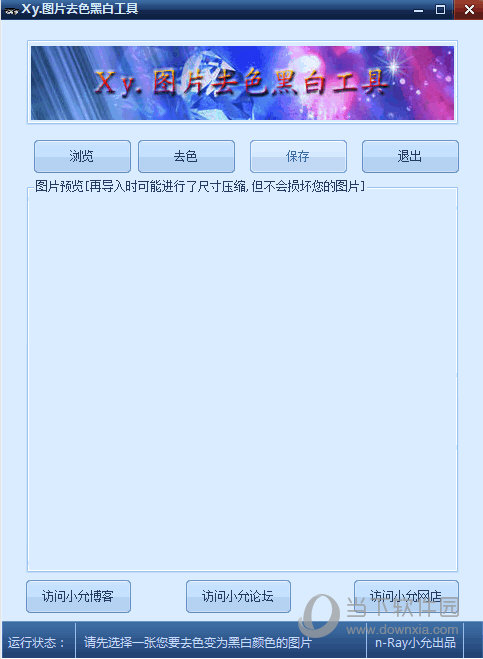 Xy.图片去色黑白工具