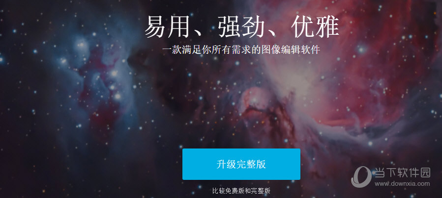 泼辣修图电脑版下载