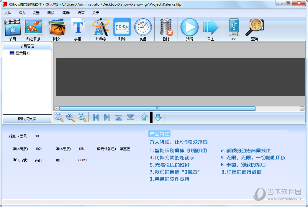 XShow图文编辑软件下载