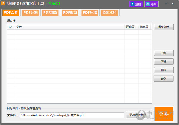 批量PDF添加水印工具