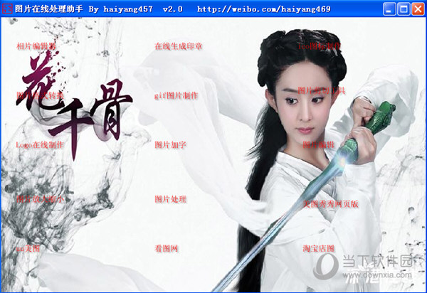 图片在线处理软件