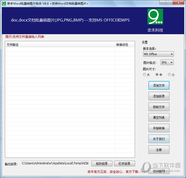 奈末图片批量加水印助手