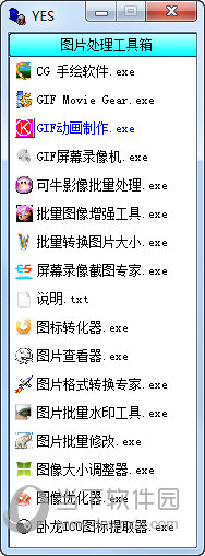 图片处理工具箱