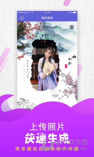 魔力相册电脑版下载