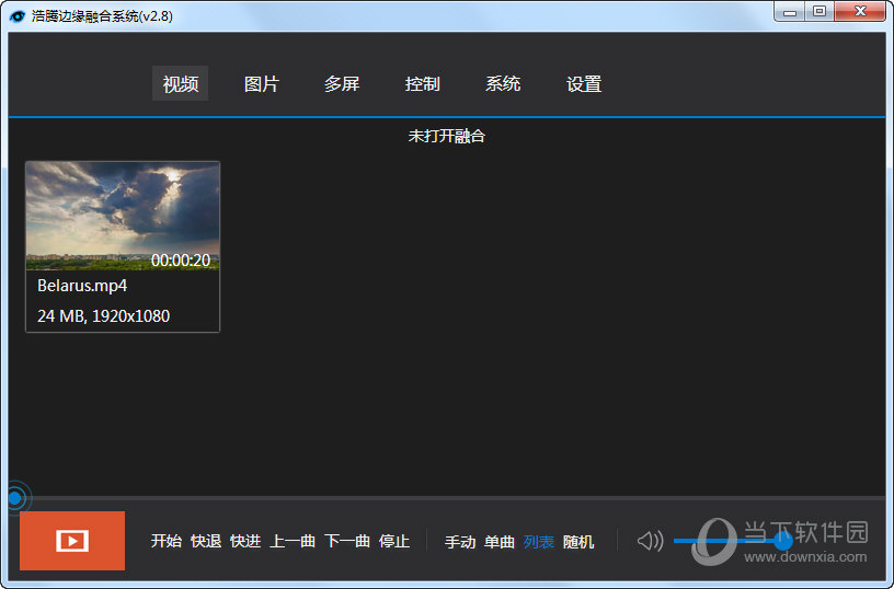 浩腾边缘融合系统