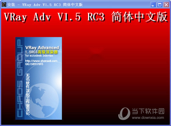 Vray1.5中文版下载