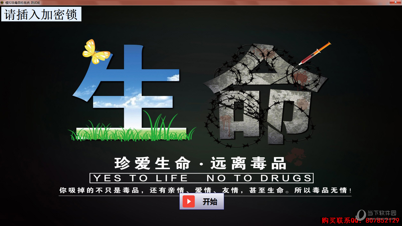 模拟吸毒拍照软件
