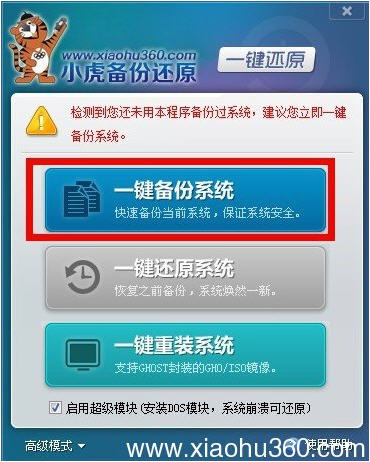 小虎备份还原系统